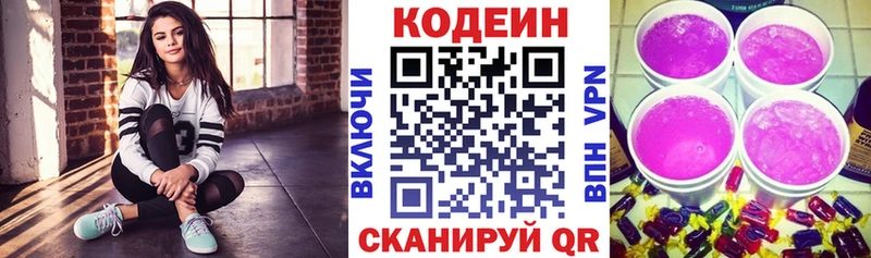 Codein напиток Lean (лин)  Абаза 